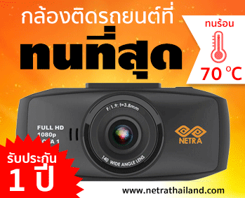 กล้องติดรถยนต์