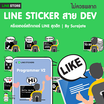 Programmer LINE Sticker